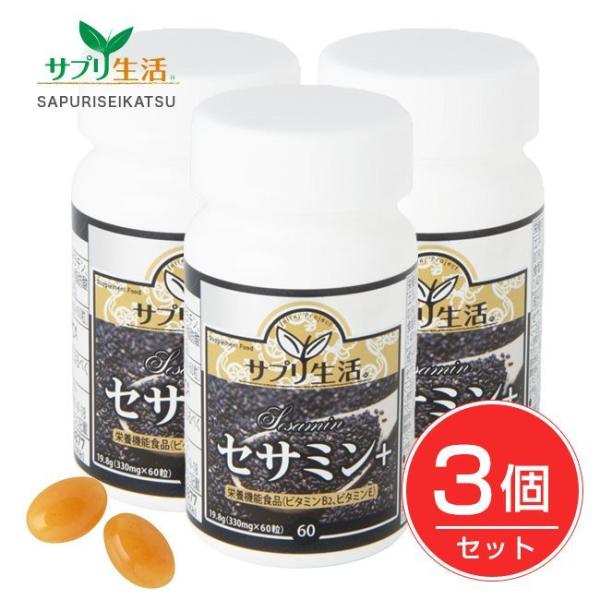 「サプリ生活　セサミンプラス 60粒」は、ごま1粒にわずか0.3〜0.5％しか含まれていない貴重な成分セサミンをたっぷり含有した健康補助食品です。さらに、皮膚や粘膜の健康維持を助けるビタミンB2や抗酸化作用により細胞の健康維持を助けるビタミ...