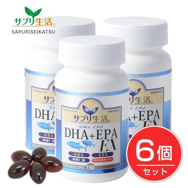 サプリ生活 DHA+EPA EX 150粒×6個セット - アンフィニプロジェクト