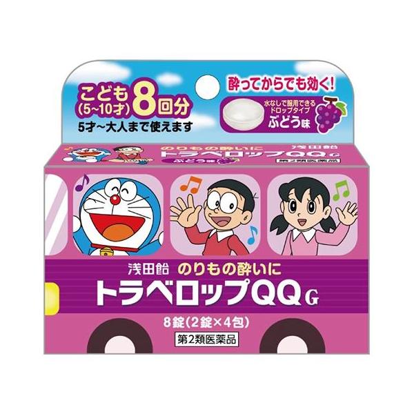 「浅田飴　トラベロップQQ G　ぶどう　8錠」は、2種の有効成分（d-クロルフェニラミンマレイン酸塩、スコポラミン臭化水素酸塩水和物）を配合した、のりもの酔いによるめまいや吐き気などによく効く、酔い止め薬です。お出かけ前の予防として、また気...