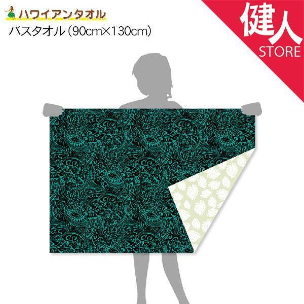 アスカタオル サラッとドライ 柄 バスタオル ハワイアン 90cm×130cm タヒチアン グリーン - アスカ ※メール便対応商品