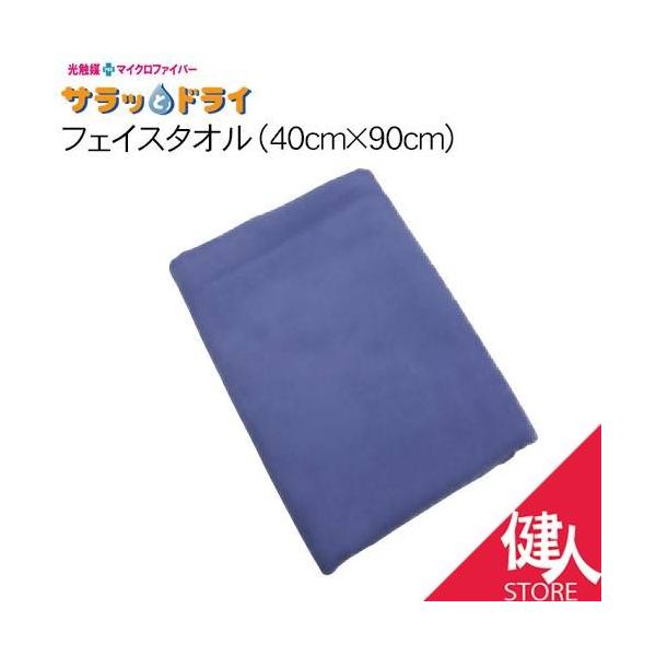アスカタオル サラッとドライ フェイスタオル 40cm×90cm イタリアンブルー - アスカ ※メール便対応商品