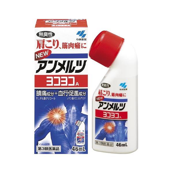 【第3類医薬品】 ニューアンメルツヨコヨコA 46ml - 小林製薬 [セルフメディケーション税制対象] [筋肉痛/筋肉疲労]