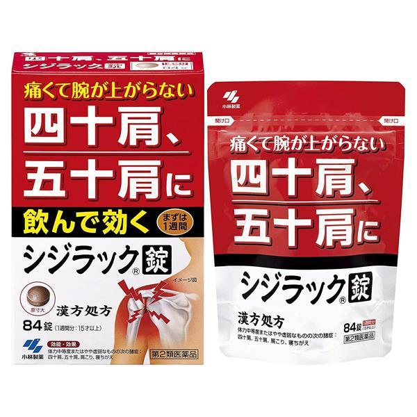 【第2類医薬品】 シジラック 84錠 - 小林製薬 [セルフメディケーション税制対象] [ドッカツカッコントウ/四十肩]