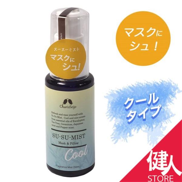 「カリス　スースーミスト　クール　50ml」は、天然精油の香りにメントールを加え、清涼感をアップしたミストです。暑い季節、風邪や花粉の季節、マスクやハンカチ、枕にシュッと吹きかけて、すっきり爽やかな気分に。天然精油の香りが、心身をリラックス...