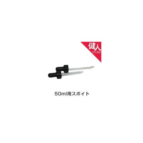 「カリス成城　遮光瓶　50ml用　スポイト (品番：7366)」は、青色遮光瓶50mlをスポイトタイプとして使用できます。■メーカー　カリス成城■ブランド　カリス■区分　健康グッズ/癒しグッズ/アロマ/アロマ基材/カリス成城　癒しグッズ
