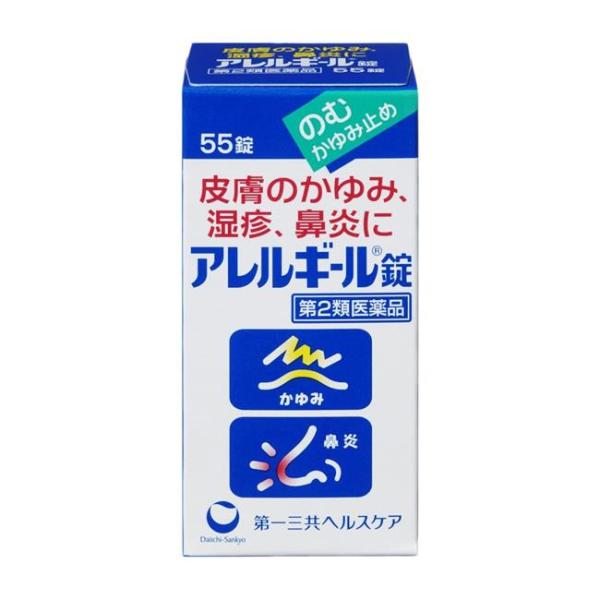 【第2類医薬品】 アレルギール錠 55錠 - 第一三共ヘルスケア [セルフメディケーション税制対象] [皮膚のかゆみ/湿疹]