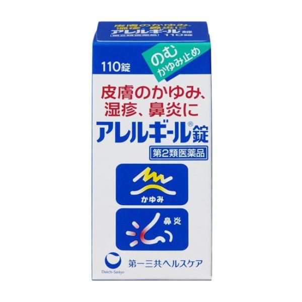 【第2類医薬品】 アレルギール錠 110錠 - 第一三共ヘルスケア [セルフメディケーション税制対象] [皮膚のかゆみ/湿疹]