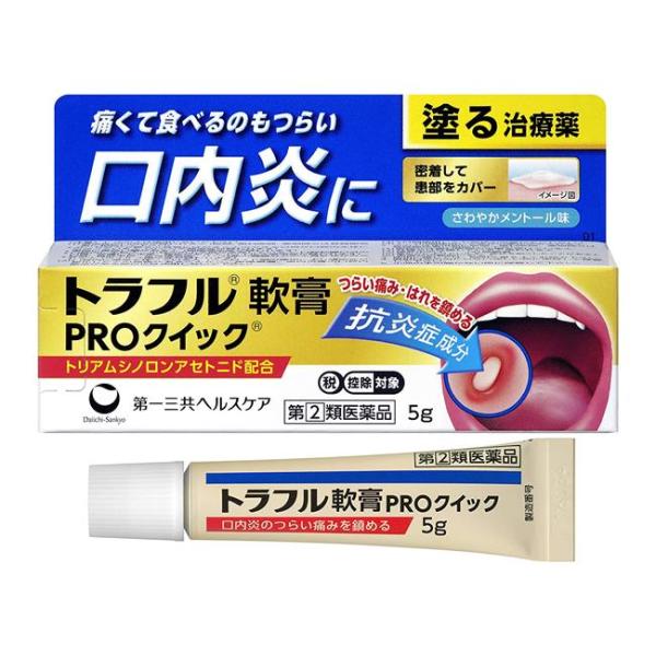 【指定第2類医薬品】 トラフル軟膏PROクイック 5g - 第一三共ヘルスケア [セルフメディケーション税制対象] ※ネコポス対応商品 [口内炎]
