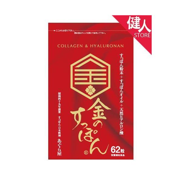 金のすっぽん 62粒 - 宝寿園 ※メール便対応商品