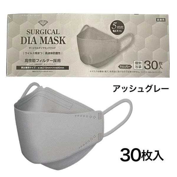 IDK サージカルダイヤモンドマスク アッシュグレー 30枚 - IDK [サージカルマスク/医療用JIS規格クラス3]