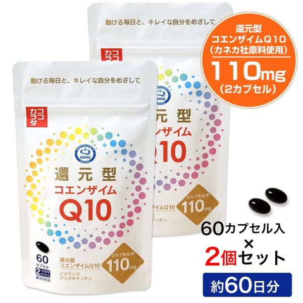 ココカラダ 還元型コエンザイムQ10 カネカ社製 110mg 60日分 (60