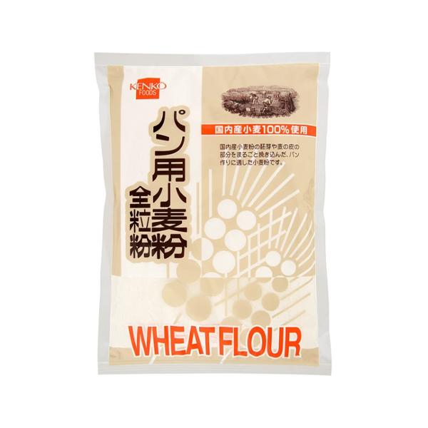 パン用小麦粉 全粒粉 500g - 健康フーズ