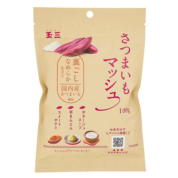 玉三 さつまいもマッシュ 100g - 川光物産 ※メール便対応商品