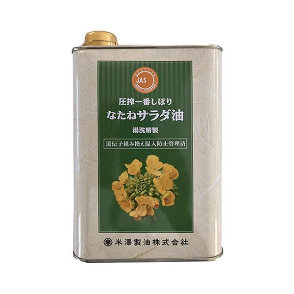 圧搾一番しぼり なたねサラダ油 1400g - 米澤製油