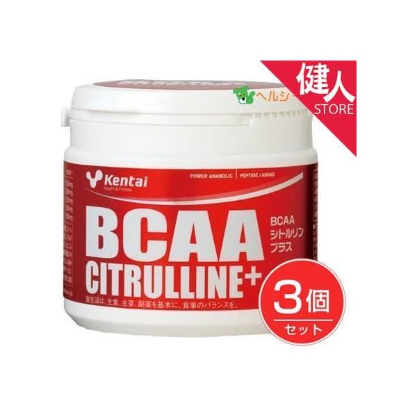 [7月のセール] ケンタイ BCAA シトルリン プラス 188g×3個セット - 健康体力研究所 [kentai/分岐鎖アミノ酸]