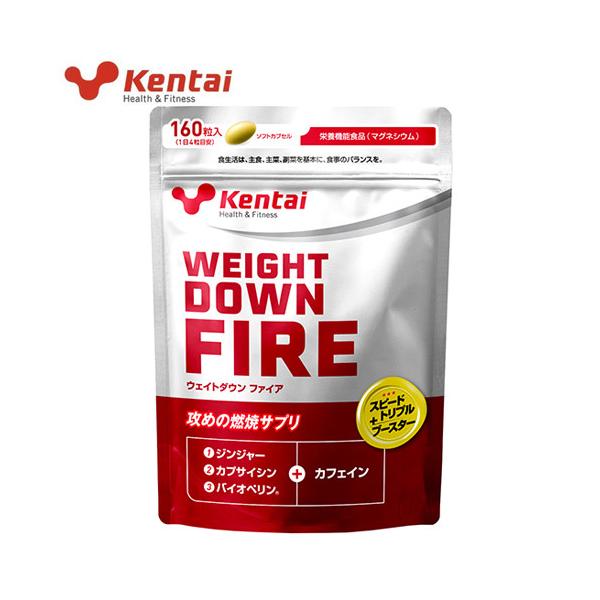ケンタイ ウエイトダウン ファイア 670mg×160粒 - 健康体力研究所 [kentai/減量] ※メール便対応商品