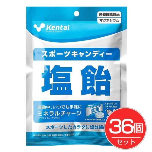 ケンタイ kentai スポーツキャンディ 塩飴 61g×36個セット - 健康体力研究所 ※内容量が61gに変更になりました。 [kentai/スポーツ飴]