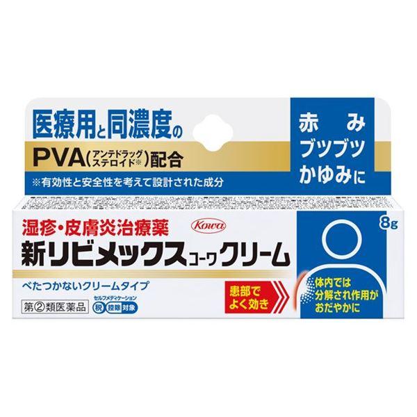 【指定第2類医薬品】 新リビメックスコーワクリーム 8g - 興和 [セルフメディケーション税制対象] ※ネコポス対応商品 [皮膚炎/ステロイド]