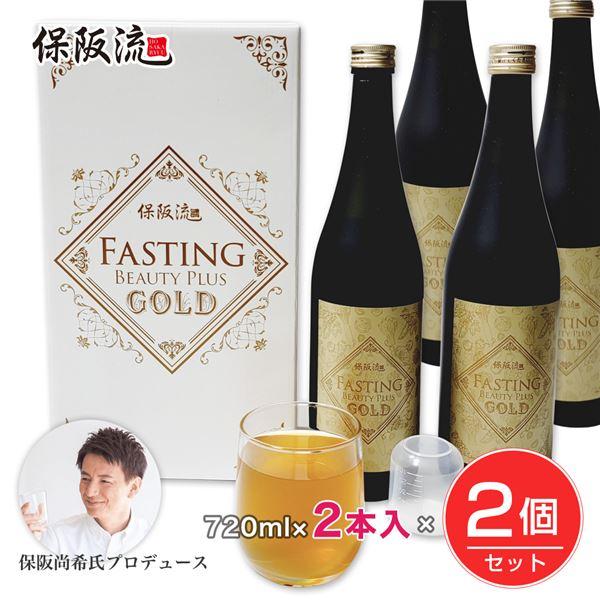 保阪流　ファスティング　ビューティープラスゴールド　2本セット　新品  未開封 数量限定 訳あり品セール] 保阪流 ファスティングビューティー