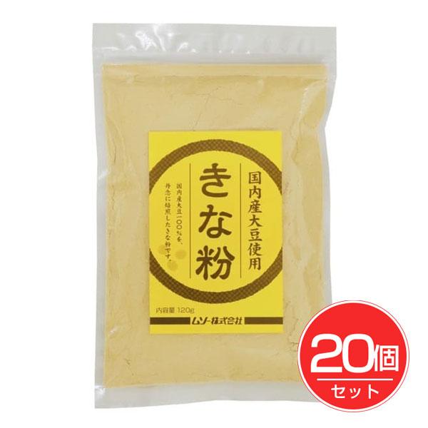「ムソー　国内産大豆使用　きな粉　120g×20個セット」は、国内産の大豆を100％使用しています。大豆の持つ甘みと香ばしい香りの風味豊かなきな粉です。きな粉は、大豆の栄養を丸ごと手軽に摂取していただける食品です。使用に便利なチャック袋入り...