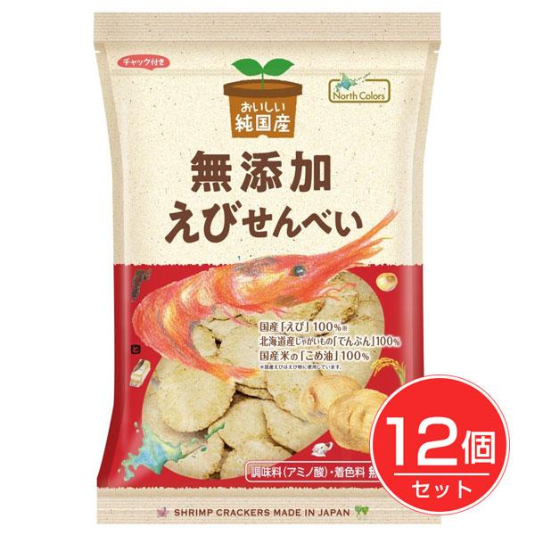純国産 えびせんべい 65g×12個セット - ノースカラーズ