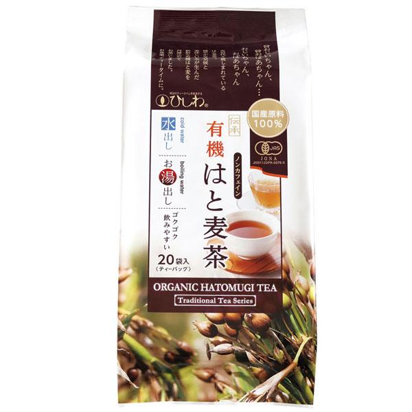 「菱和園　国産有機はと麦茶　ティーバッグ　20袋入」は、国産有機はとむぎ100％のはと麦茶です。香ばしい香りと、はと麦本来の甘みや旨みが味わえるよう、こだわって焙煎・加工されています。水出し・お湯出し両用で、季節を選ばず楽しめます。カフェイ...