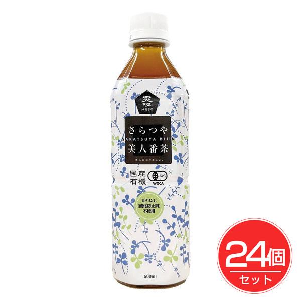 国産有機さらつや美人番茶 500ml×24個セット - ムソー : 健人ストア