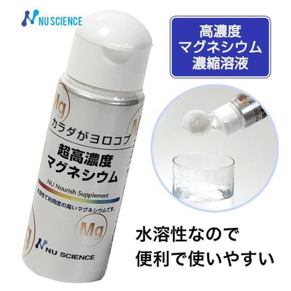 ニューサイエンス 超高濃度マグネシウム 50ml [水溶性/滴下タイプ