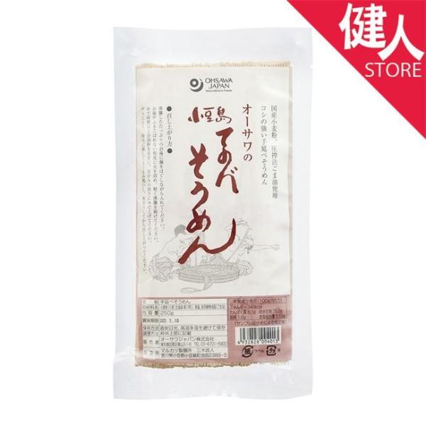 「オーサワ　小豆島(しょうどしま)てのべそうめん　250g」は、国内産小麦粉を使用した、やや太くコシのあるそうめんです。手延べ製法。歯ざわりや歯切れも良く仕上げています。■メーカー　オーサワジャパン■区分　セレクトフード/食材・加工食品/麺...