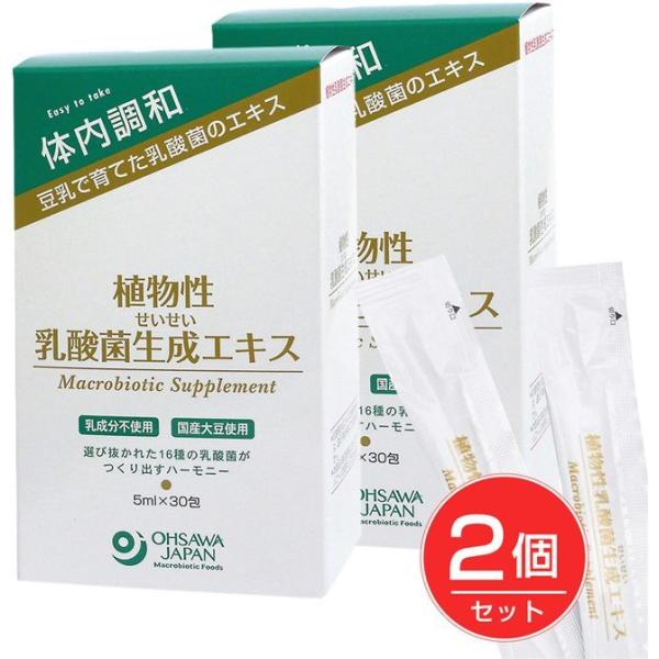 植物性乳酸菌生成エキス　オーサワジャパン（5ml×30包）2個セット オーサワ植物性乳酸菌生成エキス 5ml×30包×2個セット - オーサワ