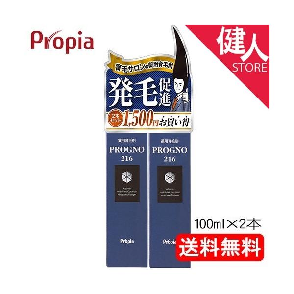 プロピア プログノ 216 薬用育毛剤 100ml×2本セット [医薬部外品] [プログノ216]