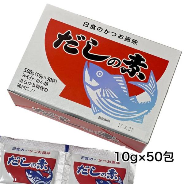 日食 だしの素 かつお風味 10g×50包 - マルハマ食品