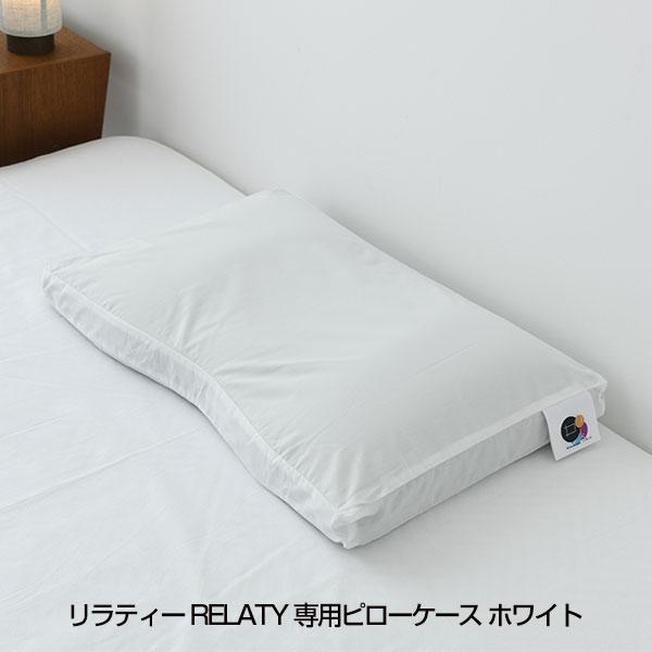 TC用ピローカバー D1SK WH - リラティ : 健人ストア Yahoo!店 - 通販