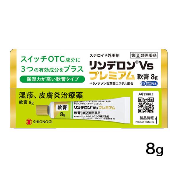 「リンデロンVsプレミアム軟膏 8g」は、 湿疹、皮膚炎などの皮膚トラブルに有効なステロイド成分に、3つの有効成分を配合した新タイプの塗り薬です。リンデロンVsプレミアム軟膏は、ステロイド成分に、皮膚修復成分と殺菌成分を配合しました。■メー...