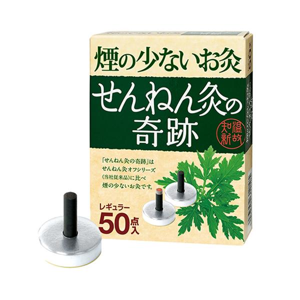 煙の少ないお灸 せんねん灸の奇跡 レギュラー 50点入 - セネファ ※メール便対応商品