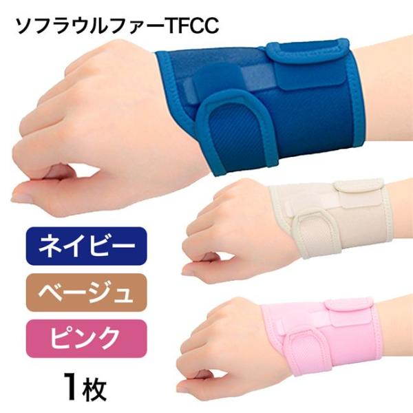 竹虎 ソフラウルファーTFCC 1枚 [TFCC 損傷/手首 サポーター] ※メール便対応商品