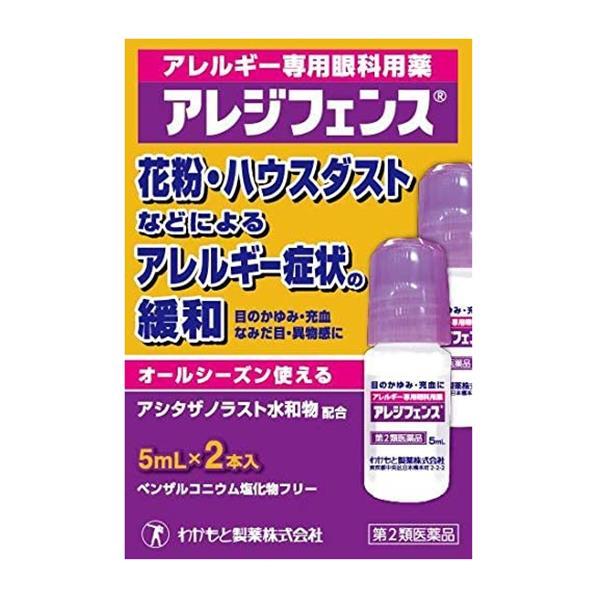 【第2類医薬品】 アレジフェンス 5ml×2本 - わかもと製薬 [セルフメディケーション税制対象] [アレルギー用点眼薬/花粉]