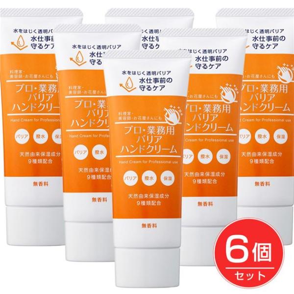 プロ業務用 バリアハンドクリーム 50g×6個セット - ヤーマン  ※メール便対応商品 プロ業務用 バリアハンドクリーム 50g×6個セット - ヤーマン ※メール便