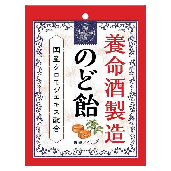 養命酒製造クロモジのど飴  黒蜜×ハーブ風味 76g - 養命酒製造