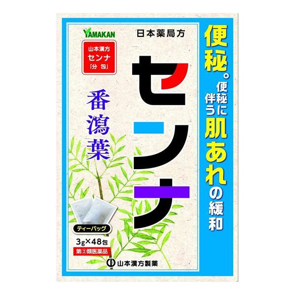 【指定第2類医薬品】 センナ 3g×48包 - 山本漢方製薬 [センナ/便秘]