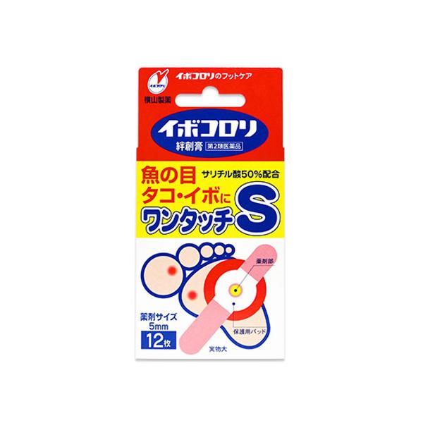 【第2類医薬品】 イボコロリ絆創膏 ワンタッチS  12枚 - 横山製薬 ※ネコポス対応商品 [魚の目/たこ]