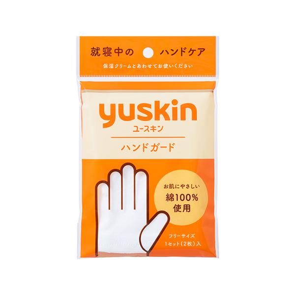 ユースキン ハンドガード 1組(2枚) - ユースキン製薬 ※メール便対応商品