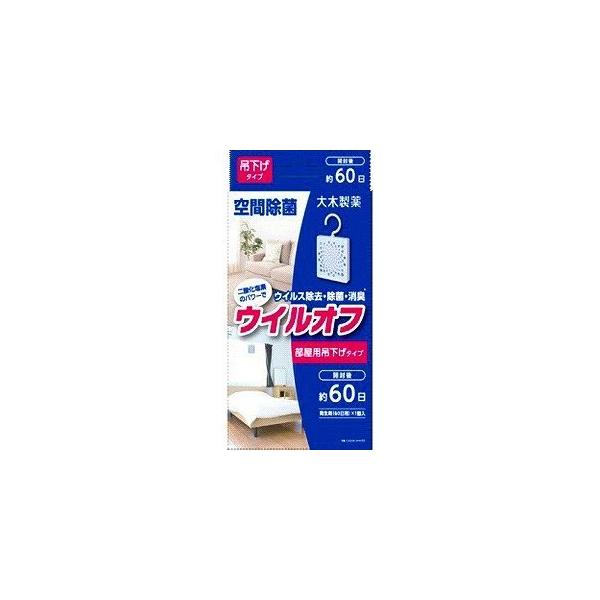 大木製薬 ウイルオフ 吊下げタイプ 60日分 : ケンコージョイ - 通販