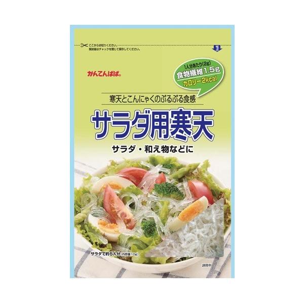 サラダ用寒天 10g