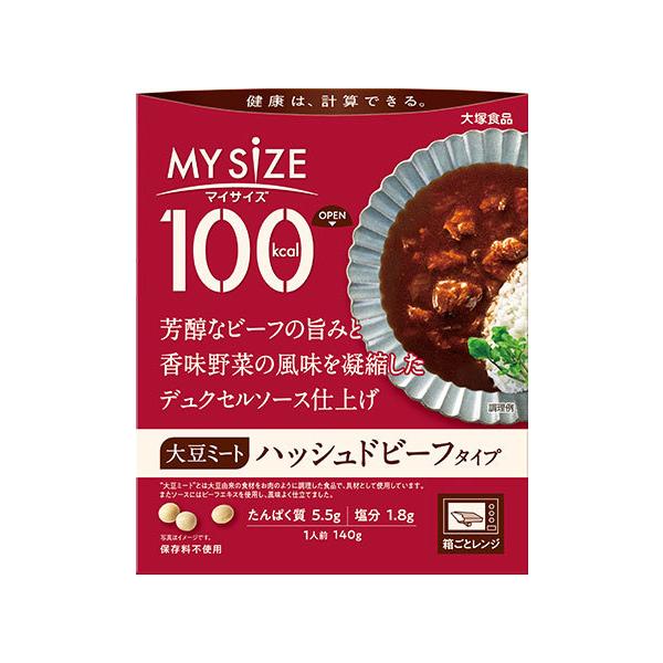 大塚食品 100kcalマイサイズ 大豆ミート ハッシュドビーフタイプ 140g 3個  カロリーコントロール レンジ調理