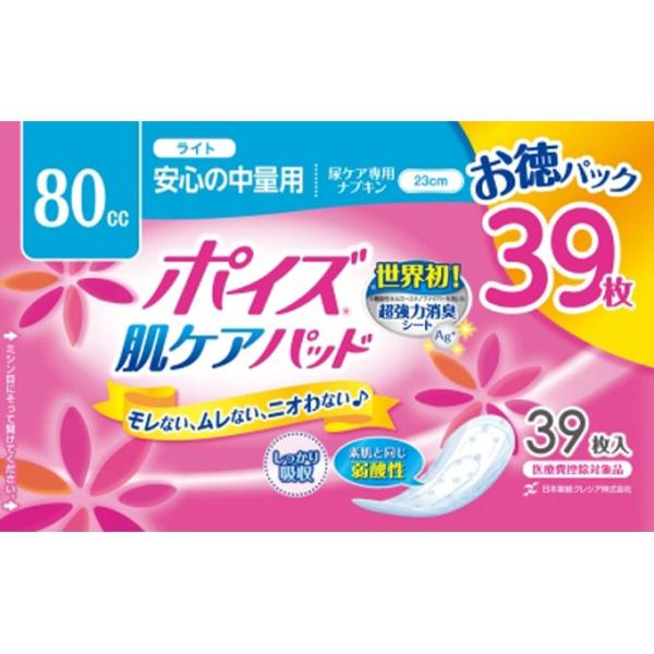 他サイト： ポイズ肌ケアパッド　ライト　お得パック ３９枚の商品画像