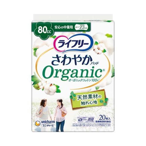 ライフリー ライフリー さわやかパッドオーガニックコットン安心の中量