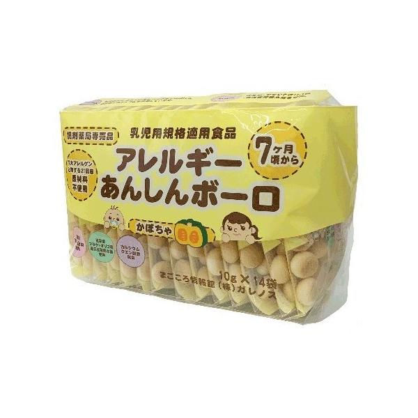 アレルギーあんしんボーロ　かぼちゃ　１０ｇ×１４　病院向　業務用