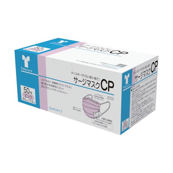 サージカルマスク（サージマスク）　ＣＰ　ピンク　９．５ｃｍ×１７．５ｃｍ　０７６１６５（医療用）　５０枚
