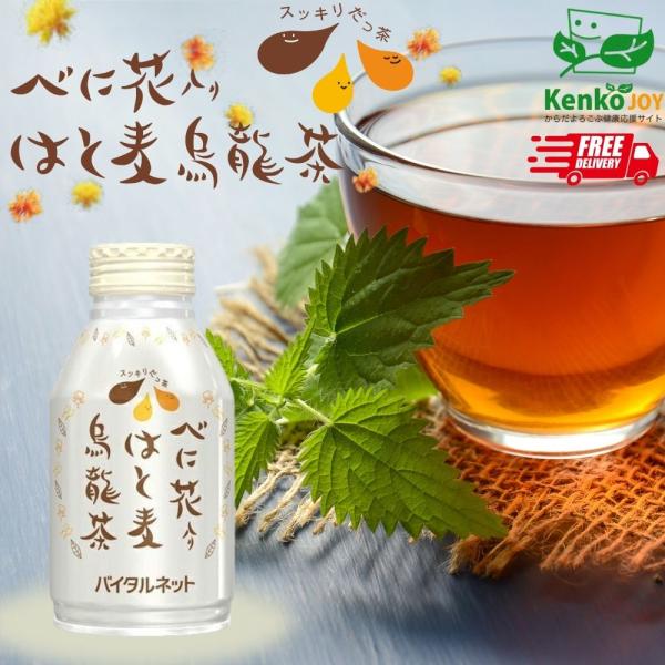 ≪送料無料≫べに花入り　はと麦烏龍茶 275g×24本　ウーロン茶  常温保存 美容茶 健康茶 デトックス茶 生活習慣 サポート オフィス用お茶 ストック ドリンク